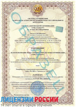 Образец разрешение Воронеж Сертификат ISO 13485