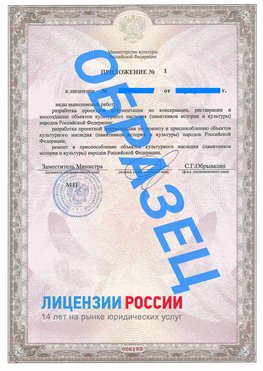 Образец лицензии на реставрацию 2 Воронеж Лицензия минкультуры на реставрацию	