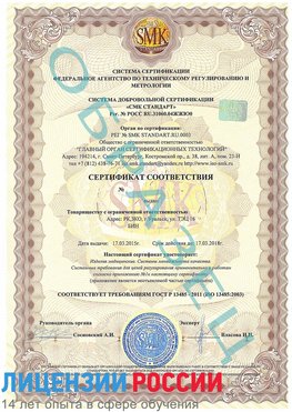 Образец сертификата соответствия Воронеж Сертификат ISO 13485