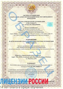 Образец разрешение Воронеж Сертификат ISO 22000