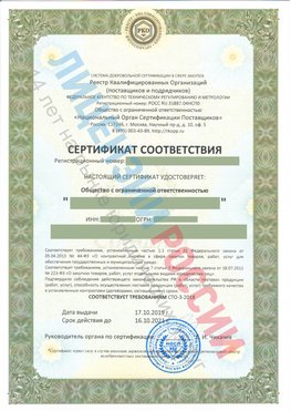 Сертификат соответствия СТО-3-2018 Воронеж Свидетельство РКОпп