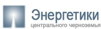 Некоммерческое партнерство по содействию энергетическим компаниям «Энергетики Центрального Черноземья» (НП СЭК «Энергетики Центрального Черноземья»)