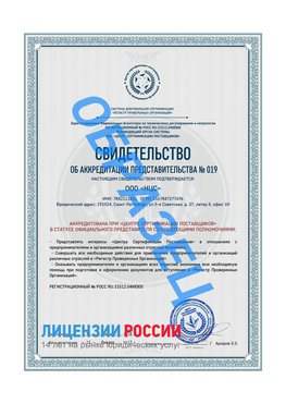 Свидетельство аккредитации РПО НЦС Воронеж Сертификат РПО