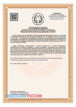 Приложение СТО 03.080.02033720.1-2020 (Образец) Воронеж Сертификат СТО 03.080.02033720.1-2020