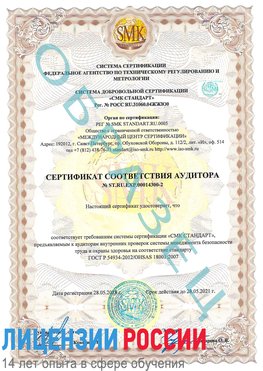Образец сертификата соответствия аудитора №ST.RU.EXP.00014300-2 Воронеж Сертификат OHSAS 18001