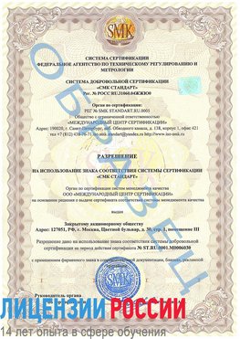 Образец разрешение Воронеж Сертификат ISO 27001