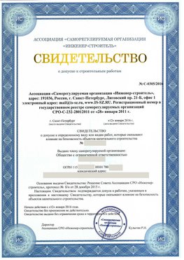 Свидетельство о допуске к строительным работам Воронеж СРО в строительстве