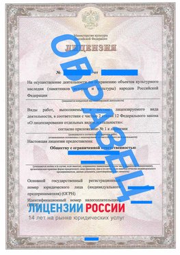 Образец лицензии на реставрацию 1 Воронеж Лицензия минкультуры на реставрацию	