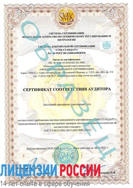 Образец сертификата соответствия аудитора Воронеж Сертификат ISO 9001