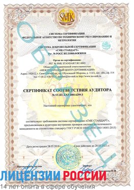 Образец сертификата соответствия аудитора Образец сертификата соответствия аудитора №ST.RU.EXP.00014299-3 Воронеж Сертификат ISO 14001