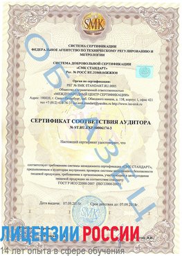 Образец сертификата соответствия аудитора №ST.RU.EXP.00006174-3 Воронеж Сертификат ISO 22000