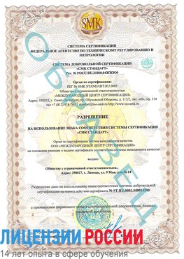 Образец разрешение Воронеж Сертификат OHSAS 18001