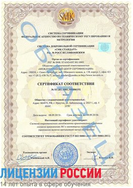 Образец сертификата соответствия Воронеж Сертификат ISO 50001