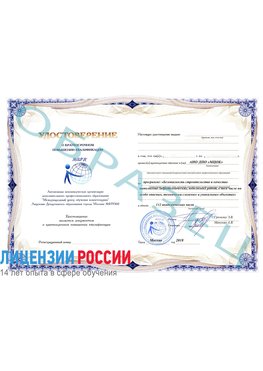 Образец удостоверение  Воронеж Повышение квалификации по пожарной безопасности