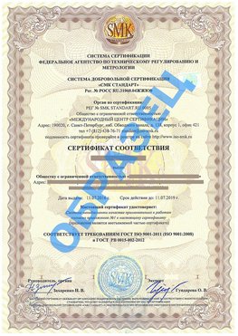 Сертификат соответствия ГОСТ РВ 0015-002 Воронеж Сертификат ГОСТ РВ 0015-002