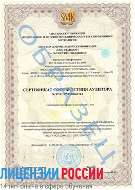 Образец сертификата соответствия аудитора №ST.RU.EXP.00006174-1 Воронеж Сертификат ISO 22000