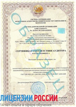 Образец сертификата соответствия аудитора №ST.RU.EXP.00005397-3 Воронеж Сертификат ISO/TS 16949