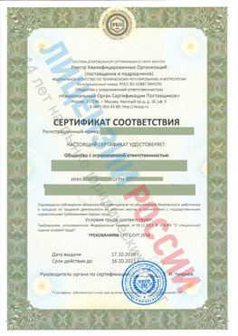 Сертификат соответствия СТО-СОУТ-2018 Воронеж Свидетельство РКОпп