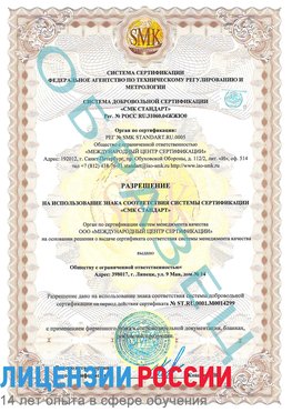 Образец разрешение Воронеж Сертификат ISO 14001