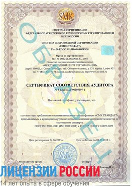 Образец сертификата соответствия аудитора №ST.RU.EXP.00005397-1 Воронеж Сертификат ISO/TS 16949