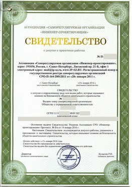 Свидетельство о допуске к проектным работа Воронеж СРО в проектировании