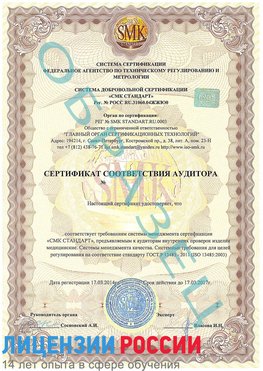 Образец сертификата соответствия аудитора Воронеж Сертификат ISO 13485