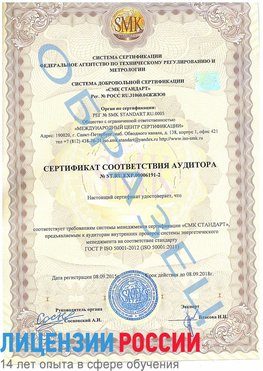 Образец сертификата соответствия аудитора №ST.RU.EXP.00006191-2 Воронеж Сертификат ISO 50001