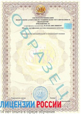 Образец сертификата соответствия (приложение) Воронеж Сертификат ISO/TS 16949