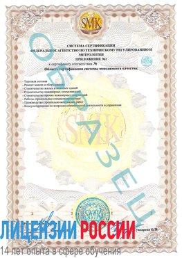 Образец сертификата соответствия (приложение) Воронеж Сертификат ISO 9001