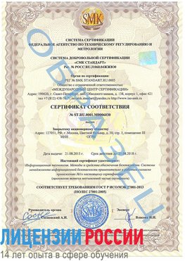Образец сертификата соответствия Воронеж Сертификат ISO 27001