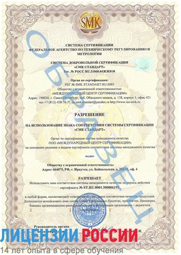 Образец разрешение Воронеж Сертификат ISO 50001