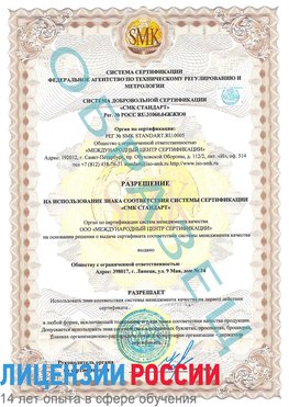 Образец разрешение Воронеж Сертификат ISO 9001