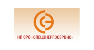 Некоммерческое партнерство «Межрегиональное объединение организации энергетического обследования» (НП СРО "СПЕЦЭНЕРГОСЕРВИС")
