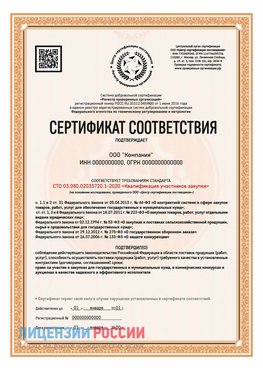 Сертификат СТО 03.080.02033720.1-2020 (Образец) Воронеж Сертификат СТО 03.080.02033720.1-2020