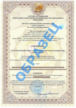Разрешение на использование знака Воронеж Сертификат ГОСТ РВ 0015-002