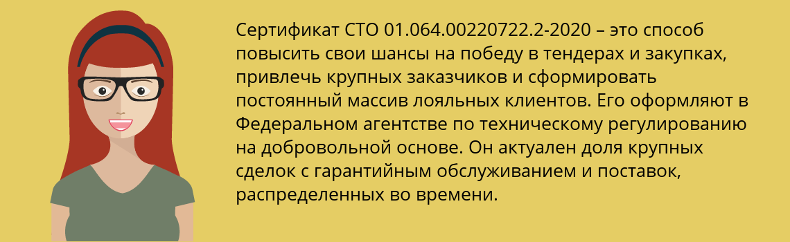 Получить сертификат СТО 01.064.00220722.2-2020 в Воронеж
